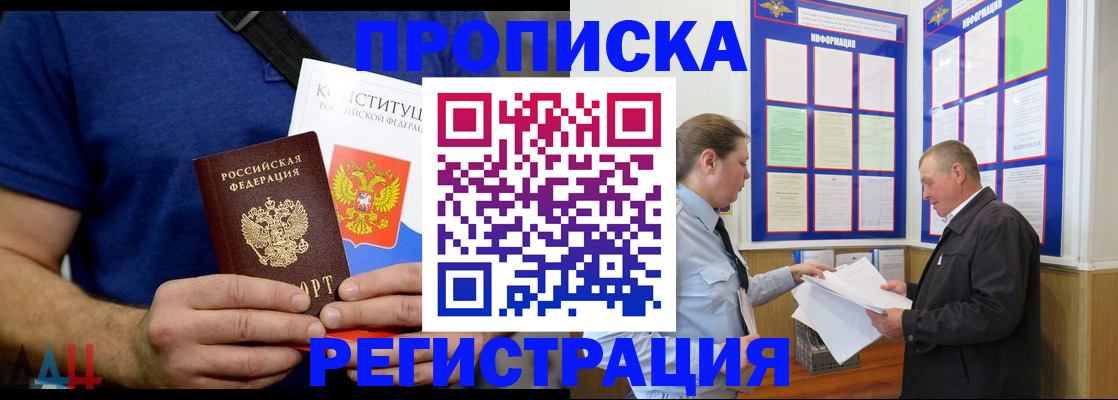прописка законно в Краснотурьинске
